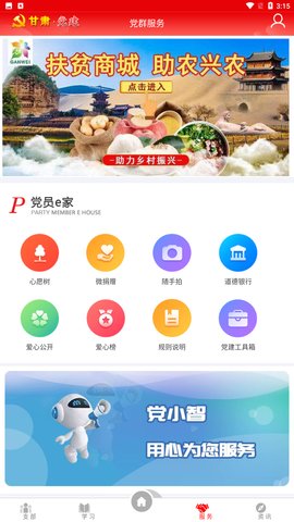 甘肃党建