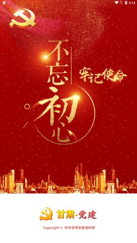 甘肃党建手机客户端安卓版