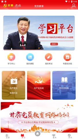 甘肃党建手机客户端安卓版