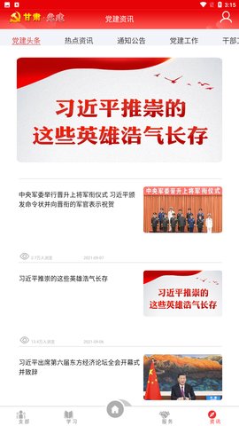 甘肃党建