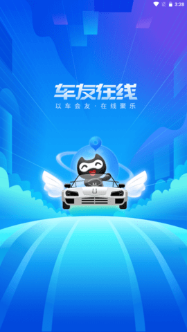 车友在线app