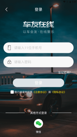 车友在线app