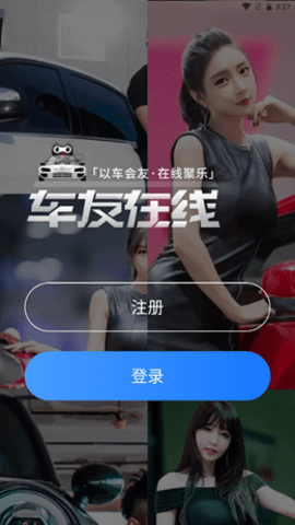 车友在线app