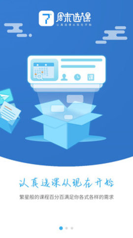 周末选课app官方版