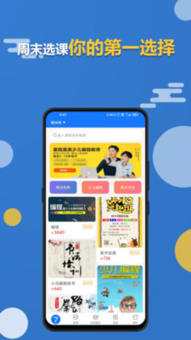 周末选课app官方版