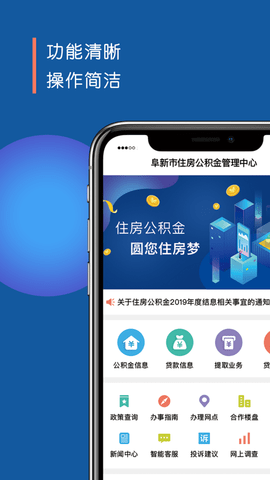 阜新公积金APP