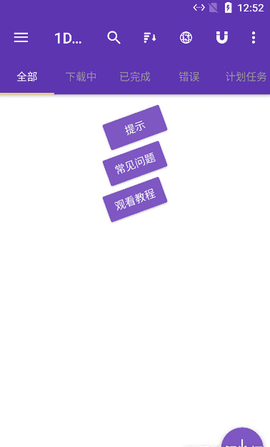 1DM+汉化版