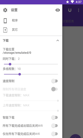 1DM+汉化版