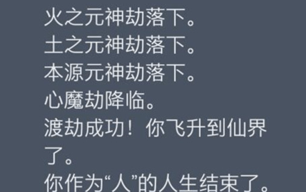 人生重开模拟器怎么飞升 人生重开模拟器怎么活到100岁