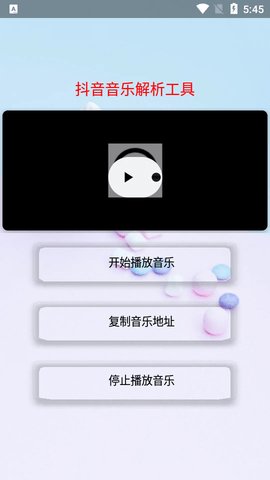 抖音音乐解析工具APP