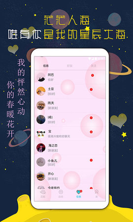 心悦交友APP