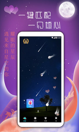 心悦交友APP