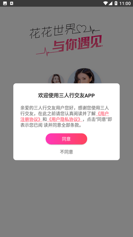 三人行交友俱乐部app