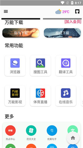 极客喵盒APP