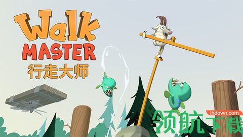 行走大师破解版