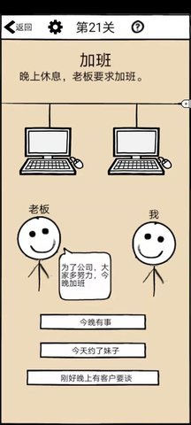 不正经的员工最新版