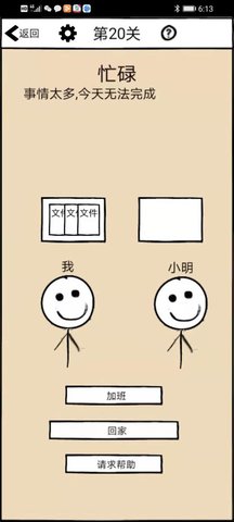 不正经的员工手机版