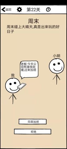 不正经的员工手机版
