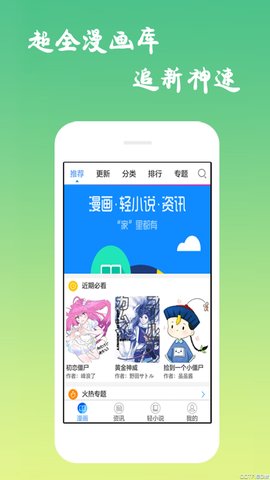 免费漫画