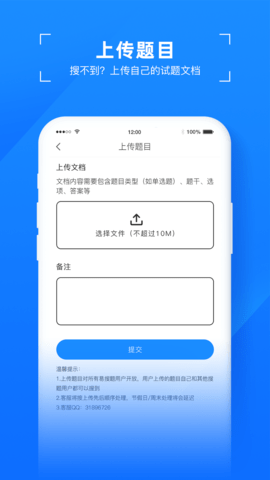 易搜题APP