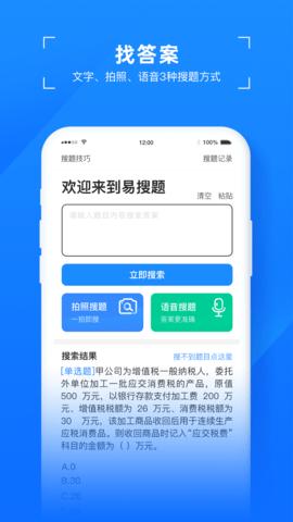 易搜题APP