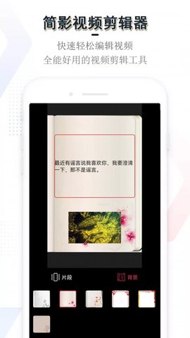 简影视频剪辑器破解版