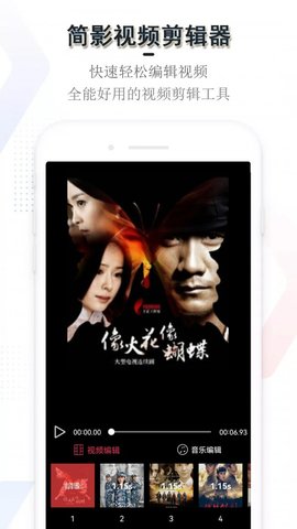简影视频制作破解版