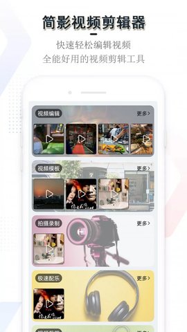 简影视频制作破解版