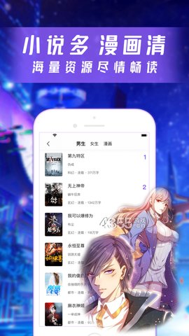 爱漫之家app