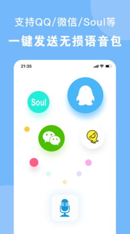 嗨变语音app最新版