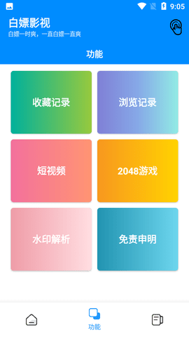 白嫖影视2021最新版