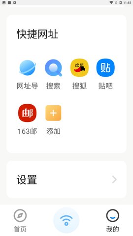 WiFi钥匙官方正版