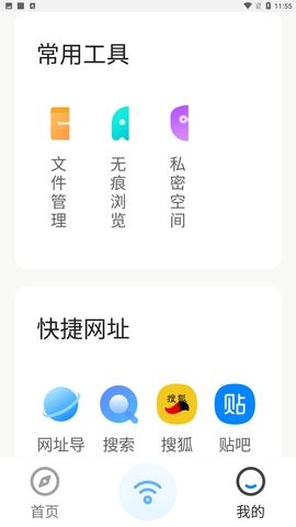 WIFI钥匙app