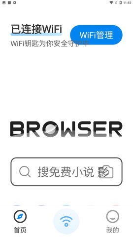 WiFi钥匙官方正版