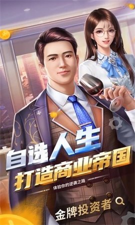 梦想创业城游戏无限金币版