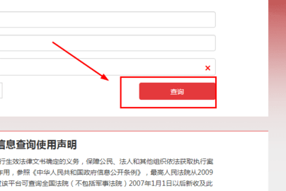 中国执行信息公开网(信息查询)App官方版