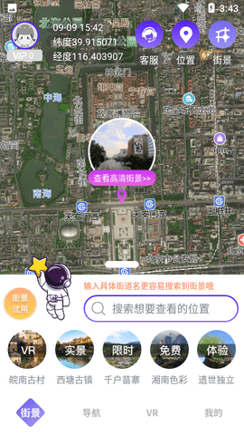 九州高清街景APP最新版