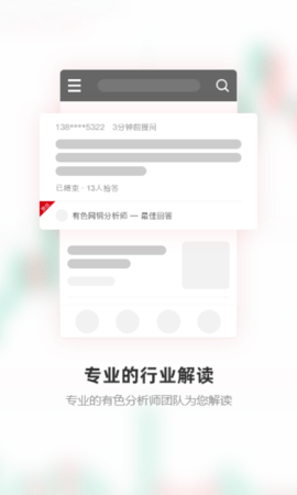 上海掌上有色APP