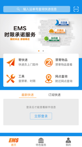 ems国际快递查询APP