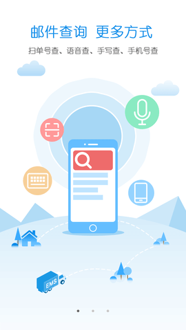 ems国际快递查询APP