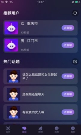 妖妖视频交友APP