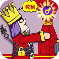 救救国王游戏官方版