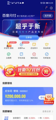 百度闪付app官方最新版2022