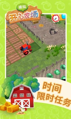 模拟开心农场游戏中文版下载
