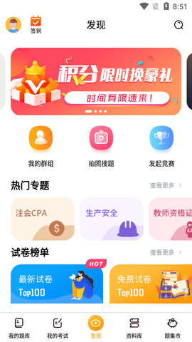 刷题神器2022极速版