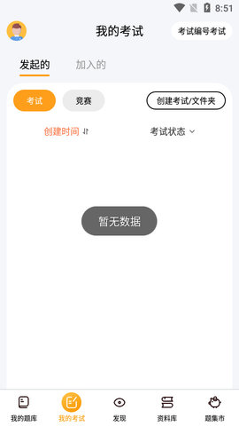 刷题神器2021极速版