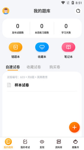 刷题神器2021极速版