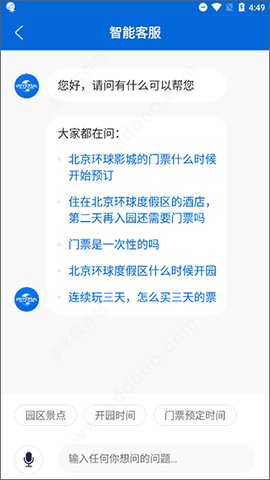 北京环球影城官方App