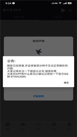 磁力鸟2021破解版