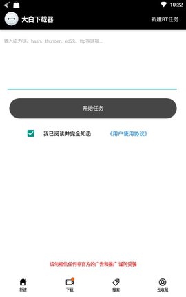 大白下载器最新版本